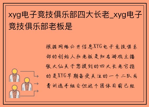 xyg电子竞技俱乐部四大长老_xyg电子竞技俱乐部老板是
