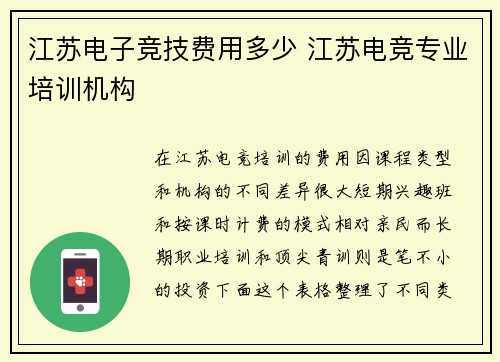 江苏电子竞技费用多少 江苏电竞专业培训机构
